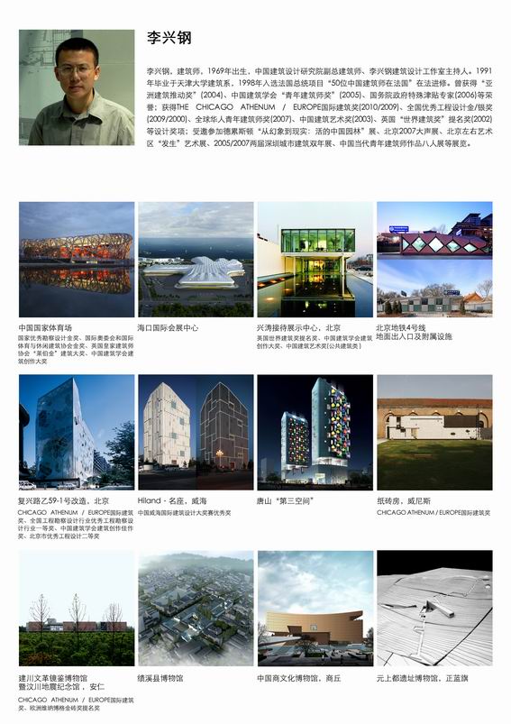 不為技術而技術——訪中國建筑設計研究院副總建筑師李興鋼