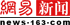 網易新聞