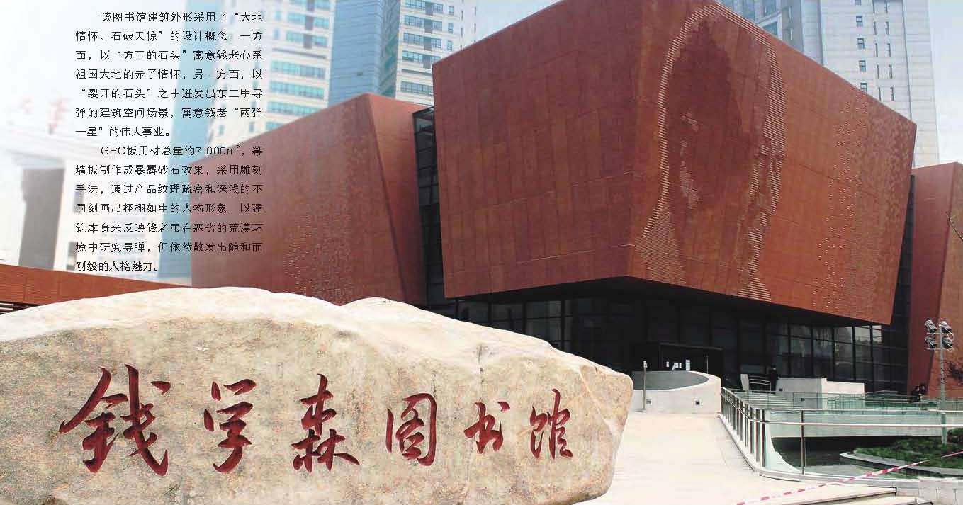 錢學森圖書館