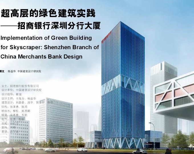 超高層的綠色建筑實踐——招商銀行深圳分行大廈
