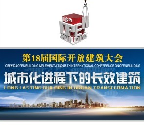 開放建筑/長(zhǎng)效建筑 開篇