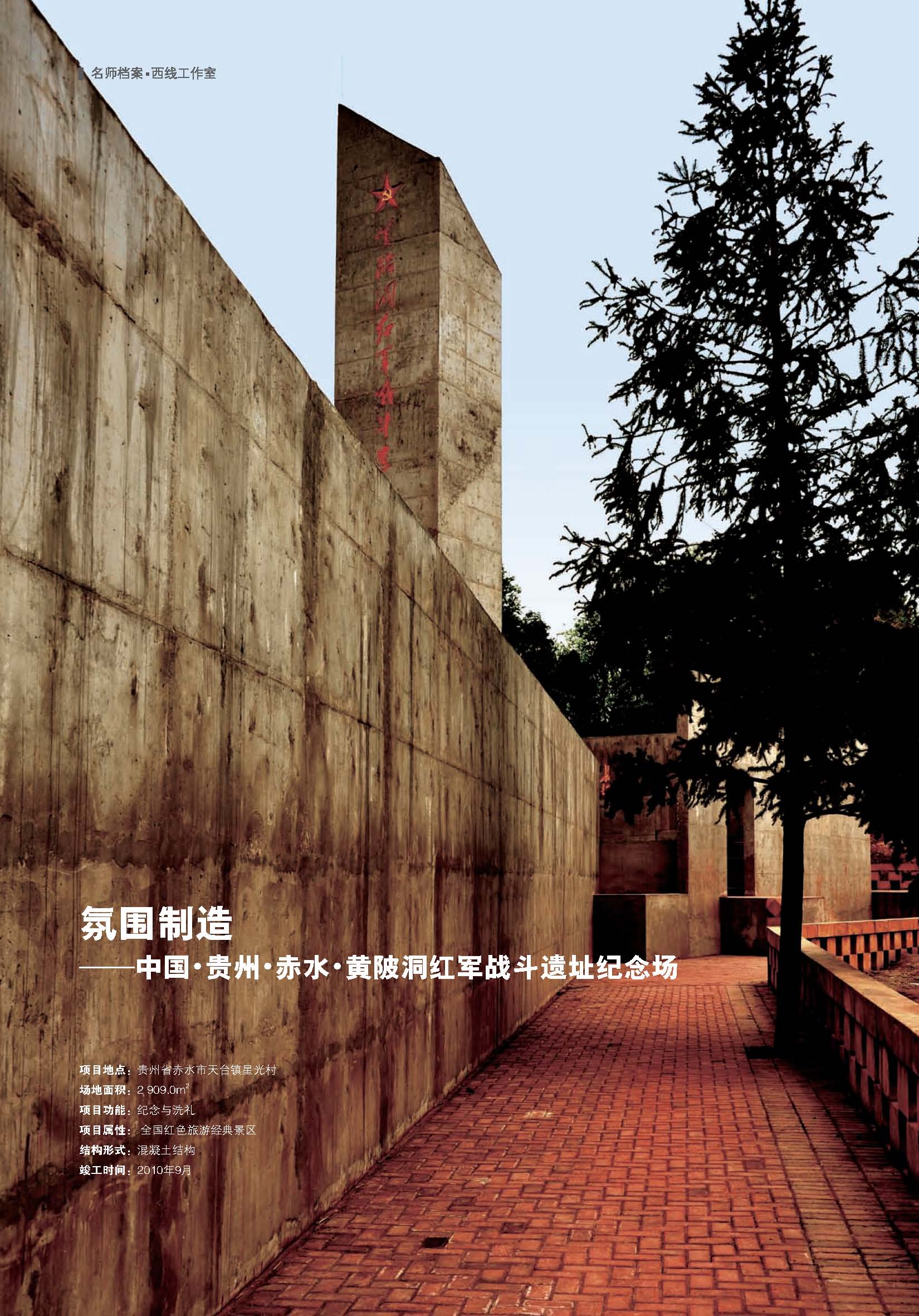 氛圍制造——中國(guó)?貴州?赤水?黃陂洞紅軍戰(zhàn)斗遺址紀(jì)念場(chǎng)
