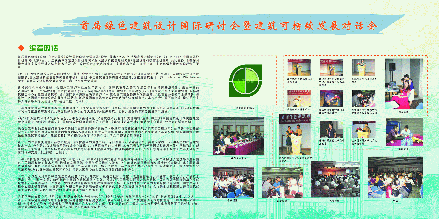 首屆綠色建筑設(shè)計(jì)國際研討會
